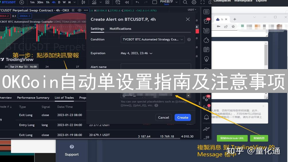 OKCoin自动单设置指南及注意事项