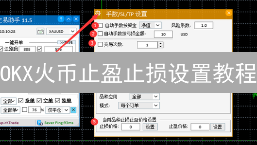 OKX火币止盈止损设置教程：如何提高交易效率？2024最新指南