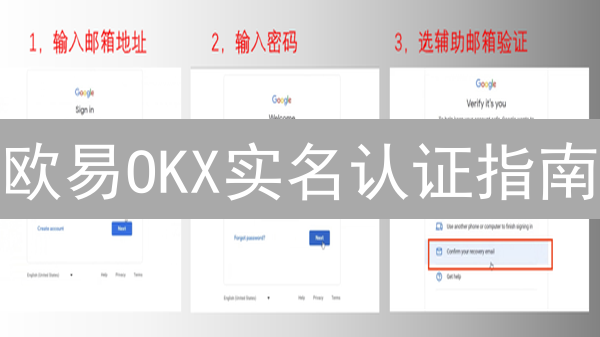 欧易OKX实名认证指南：5分钟搞定，安全交易必备！