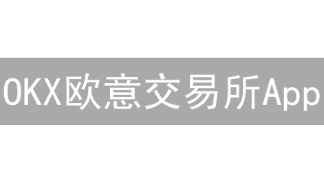 OKX欧意交易所App：2024最新下载安装指南，新手快速上手！