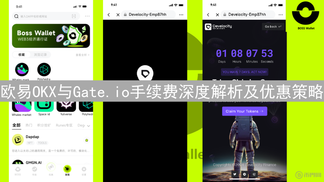 欧易OKX与Gate.io手续费深度解析及优惠策略