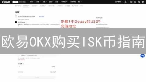 欧易OKX购买ISK币指南：冰岛克朗稳定币交易的可能性分析