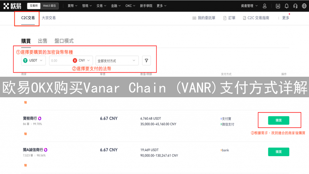 欧易OKX购买Vanar Chain (VANR)支付方式详解