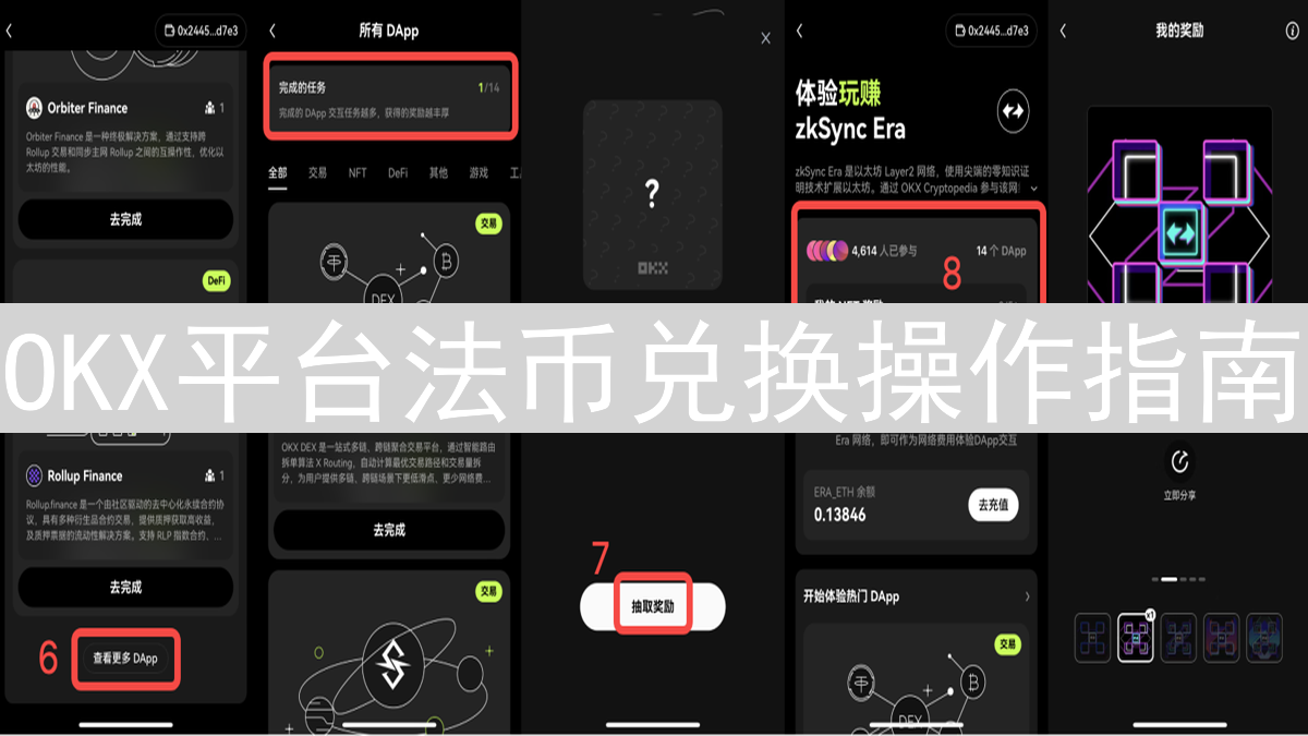 OKX平台法币兑换操作指南：详细步骤与注意事项