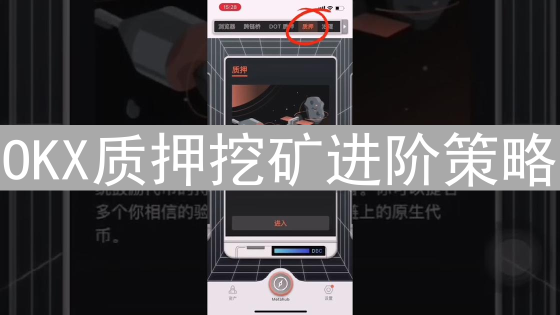OKX质押挖矿进阶策略：最大化加密资产挖矿收益指南