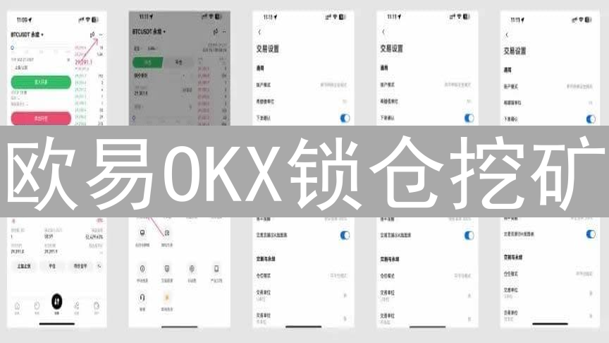 欧易OKX锁仓挖矿：收益计算方式深度解析与投资策略