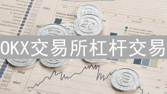 欧易OKX：中国大陆用户访问数字货币交易平台的迷雾