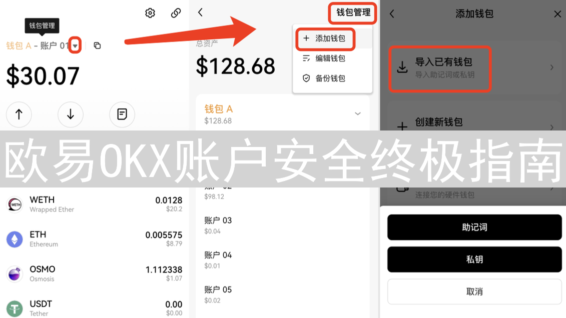 欧易OKX账户安全终极指南：保护您的数字资产