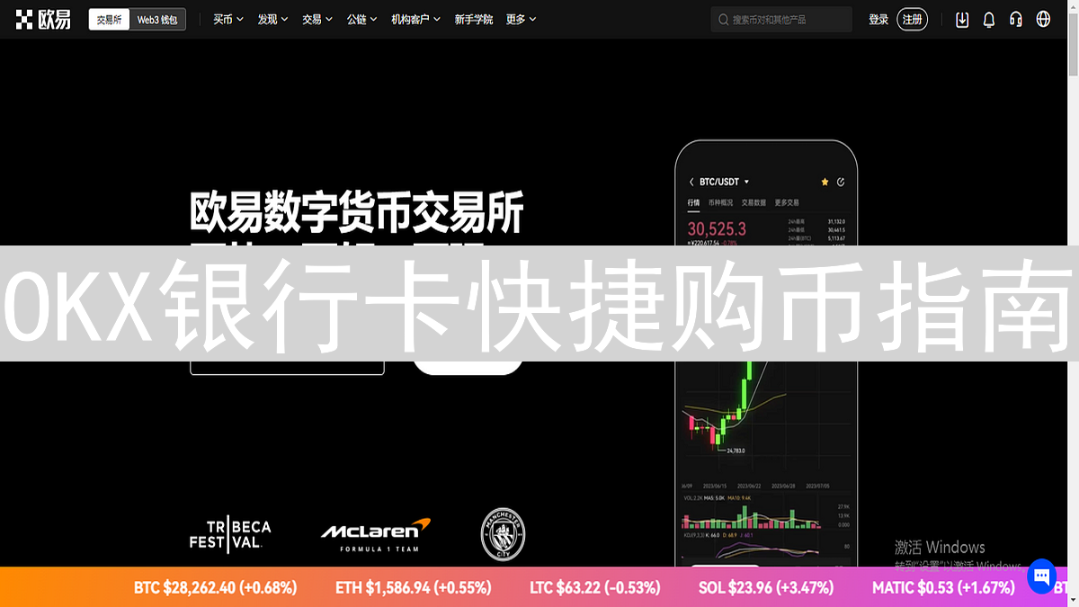 OKX银行卡快捷购币指南：新手轻松入门加密货币投资
