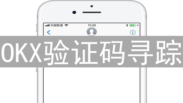 OKX验证码寻踪：六位数字的迷雾与焦虑