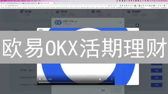 欧易OKX活期理财：灵活便捷的数字资产增值方案深度解析