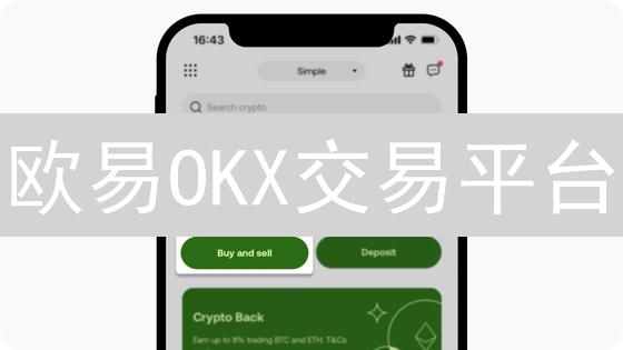 欧易OKX交易平台：风险分析与应对策略深度解读