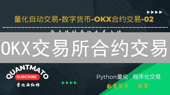 OKX交易所合约交易：仓位管理进阶指南与实战策略