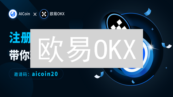 欧易OKX：对比其他交易平台，深度解析其独特优势