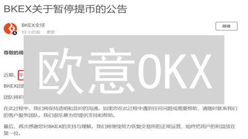 欧意OKX：优化交易流程，提升用户体验的进阶之路