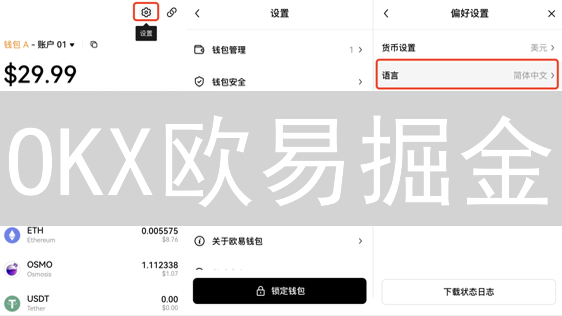OKX欧易掘金：新手必读，快速掌握加密币最新情报！【实战指南】