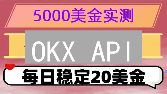OKX API：开启自动化加密货币交易的新纪元