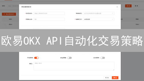欧易OKX API自动化交易策略：解锁数字资产交易新纪元