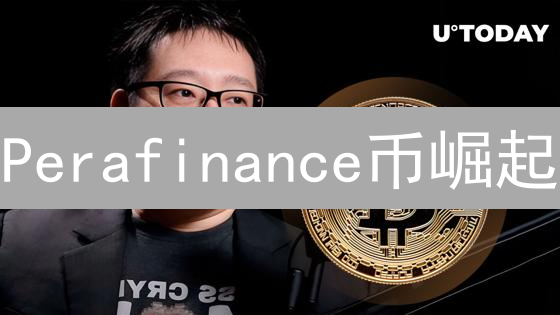 Perafinance币崛起：DeFi新星的破浪之道与Algorand的深度融合