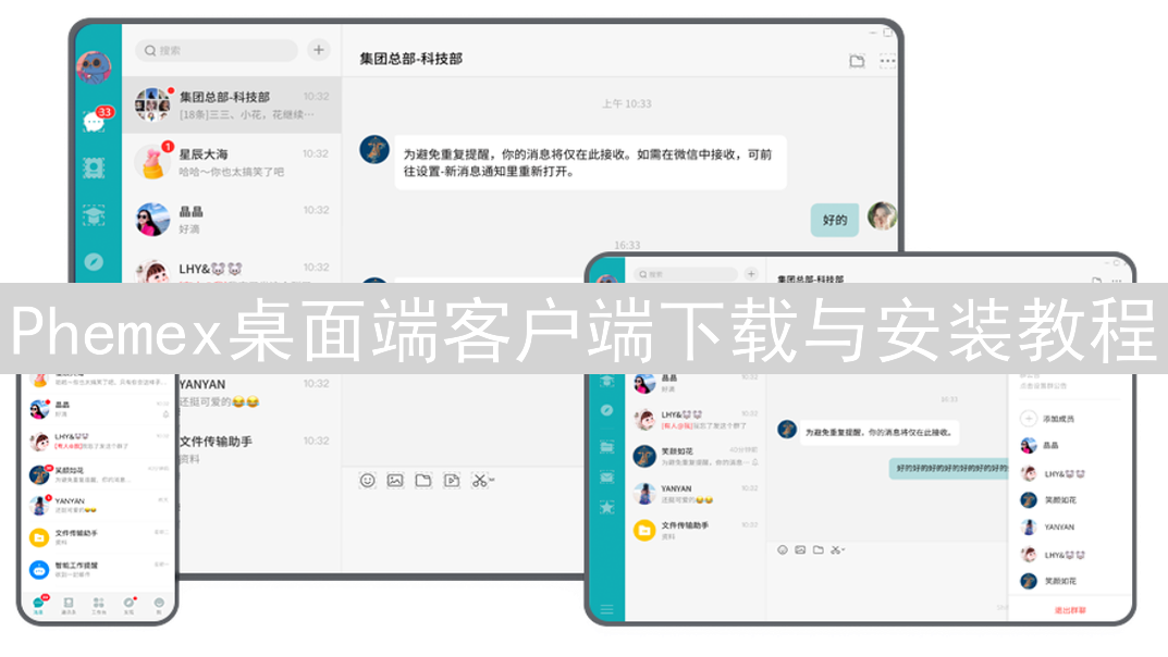 Phemex桌面端客户端下载与安装教程