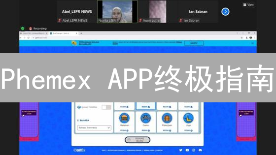 Phemex APP终极指南：新手避坑，老手进阶！【2024最新】