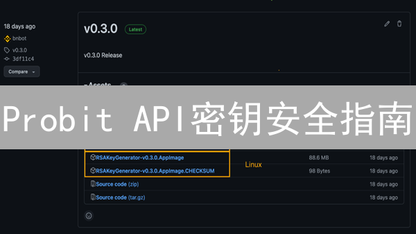 Probit API密钥安全指南：如何避免资金损失？