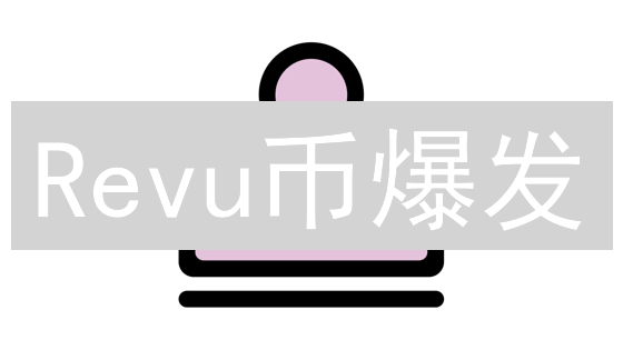 Revu币爆发？AEC行业数字化转型，它将如何颠覆传统支付？