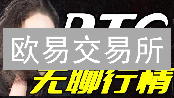 欧易交易所：法币购买柴犬币（SHIB）详细教程