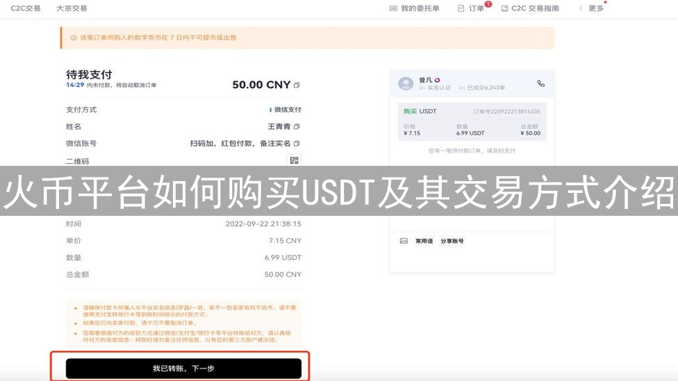 火币平台如何购买USDT及其交易方式介绍