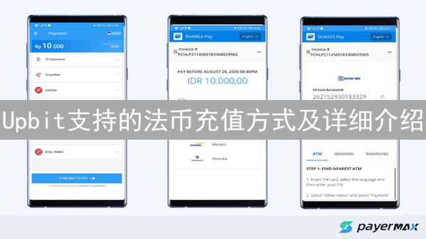 Upbit支持的法币充值方式及详细介绍