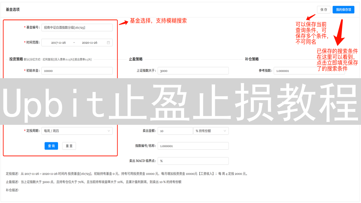 Upbit止盈止损教程：精细化加密货币交易策略指南