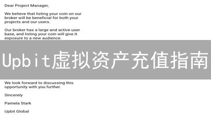 Upbit虚拟资产充值指南：问题排查与解决方案