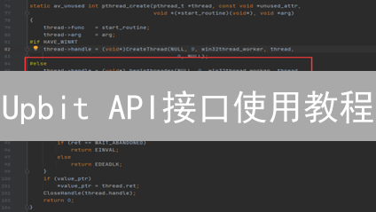 Upbit API接口使用教程：环境配置与身份验证详解