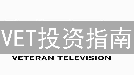 VET投资指南：HTX交易入口全解析，抓住VeChainThor机遇？