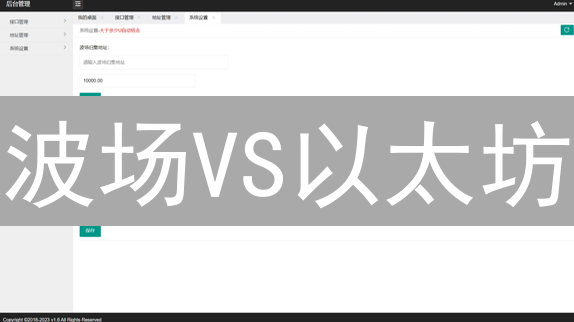 波场VS以太坊：谁是公链之王？5大关键因素深度对比！