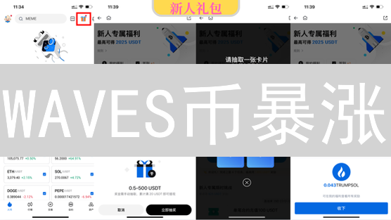 WAVES币暴涨？HTX购买WAVES币新手指南，3分钟掌握！