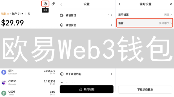 欧易Web3钱包：DeFi探索与数字资产管理指南