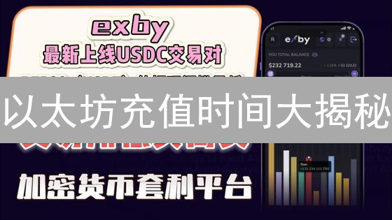 以太坊充值时间大揭秘：币安 vs Gate.io，哪个更快？【2024最新指南】