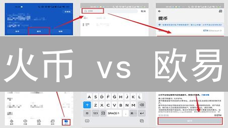 火币 vs 欧易：谁的提现速度更快？揭秘交易所提现真相！